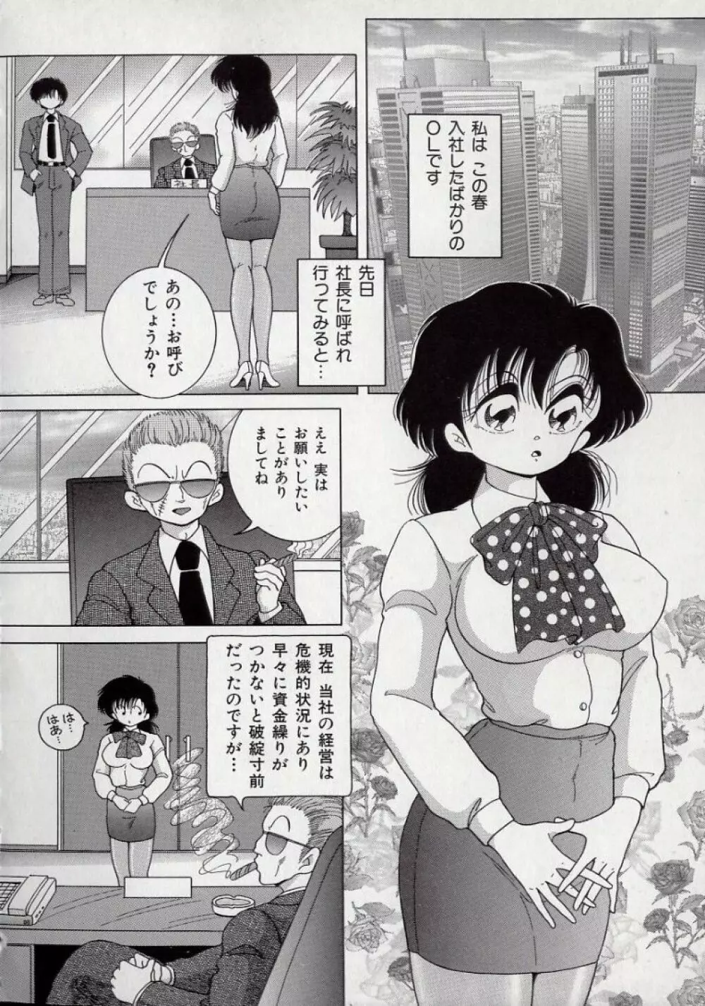 美乳姉妹 屈辱の生贄生活 Page.24