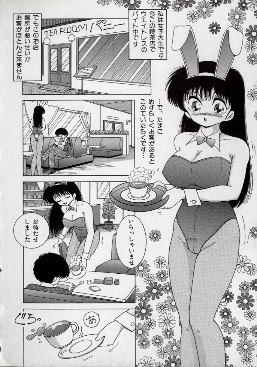 美乳姉妹 屈辱の生贄生活 Page.40