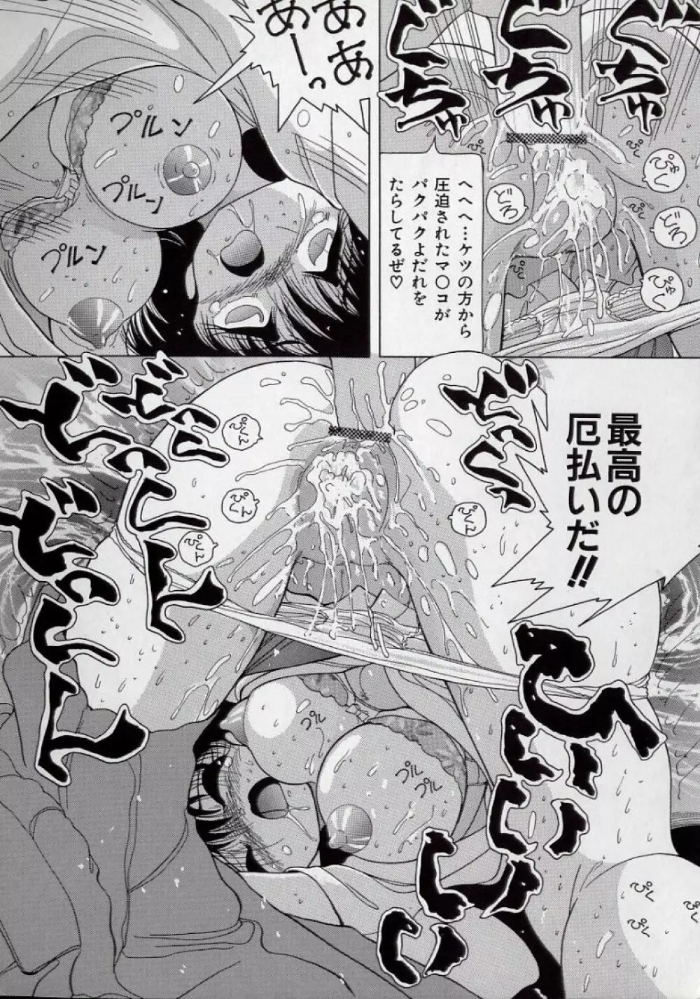 美乳姉妹 屈辱の生贄生活 Page.69