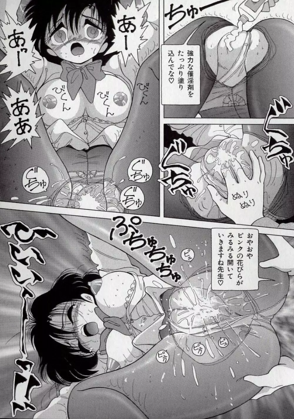 美乳姉妹 屈辱の生贄生活 Page.79