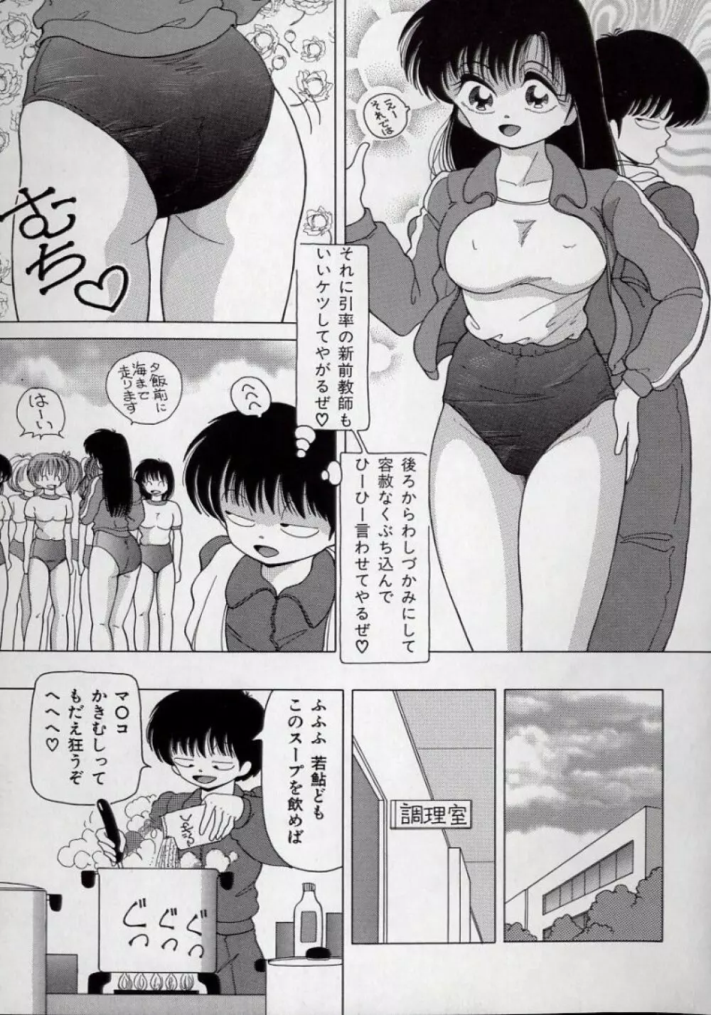 美乳姉妹 屈辱の生贄生活 Page.89