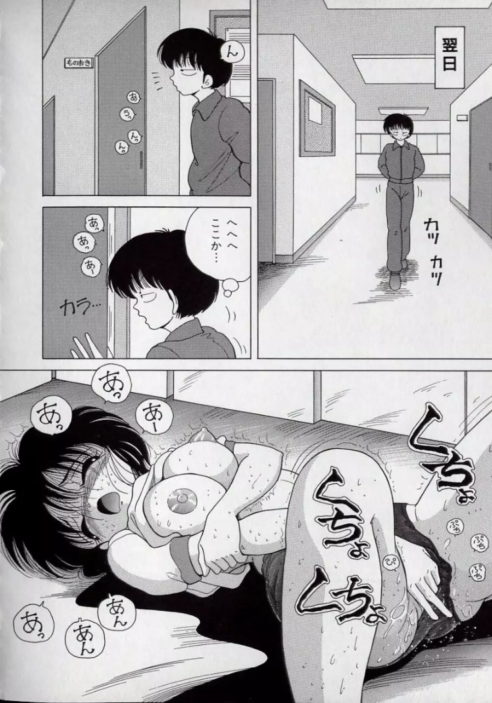 美乳姉妹 屈辱の生贄生活 Page.90