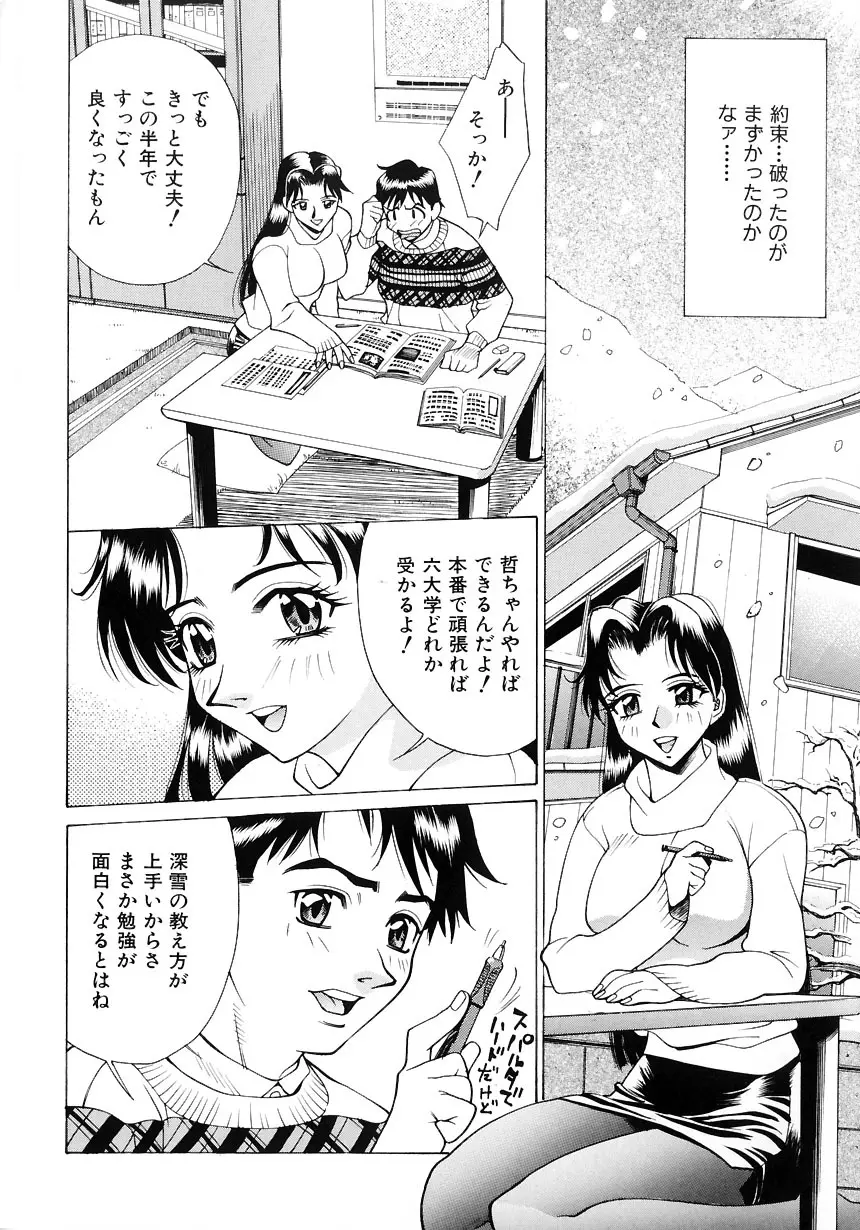 #濃縮隷悶 Page.104