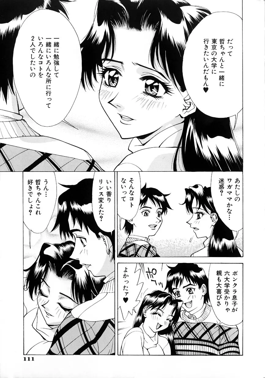 #濃縮隷悶 Page.105