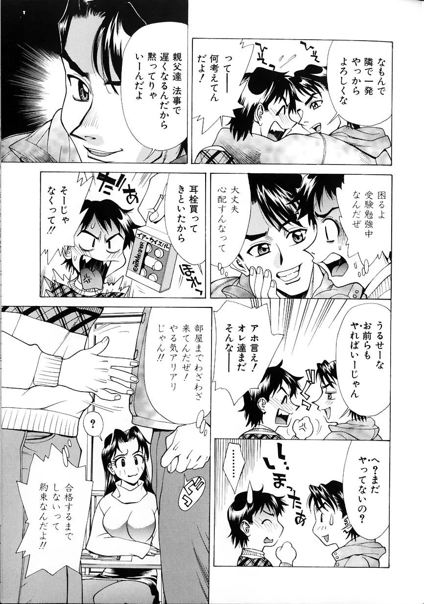 #濃縮隷悶 Page.109