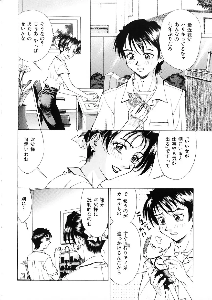 #濃縮隷悶 Page.129