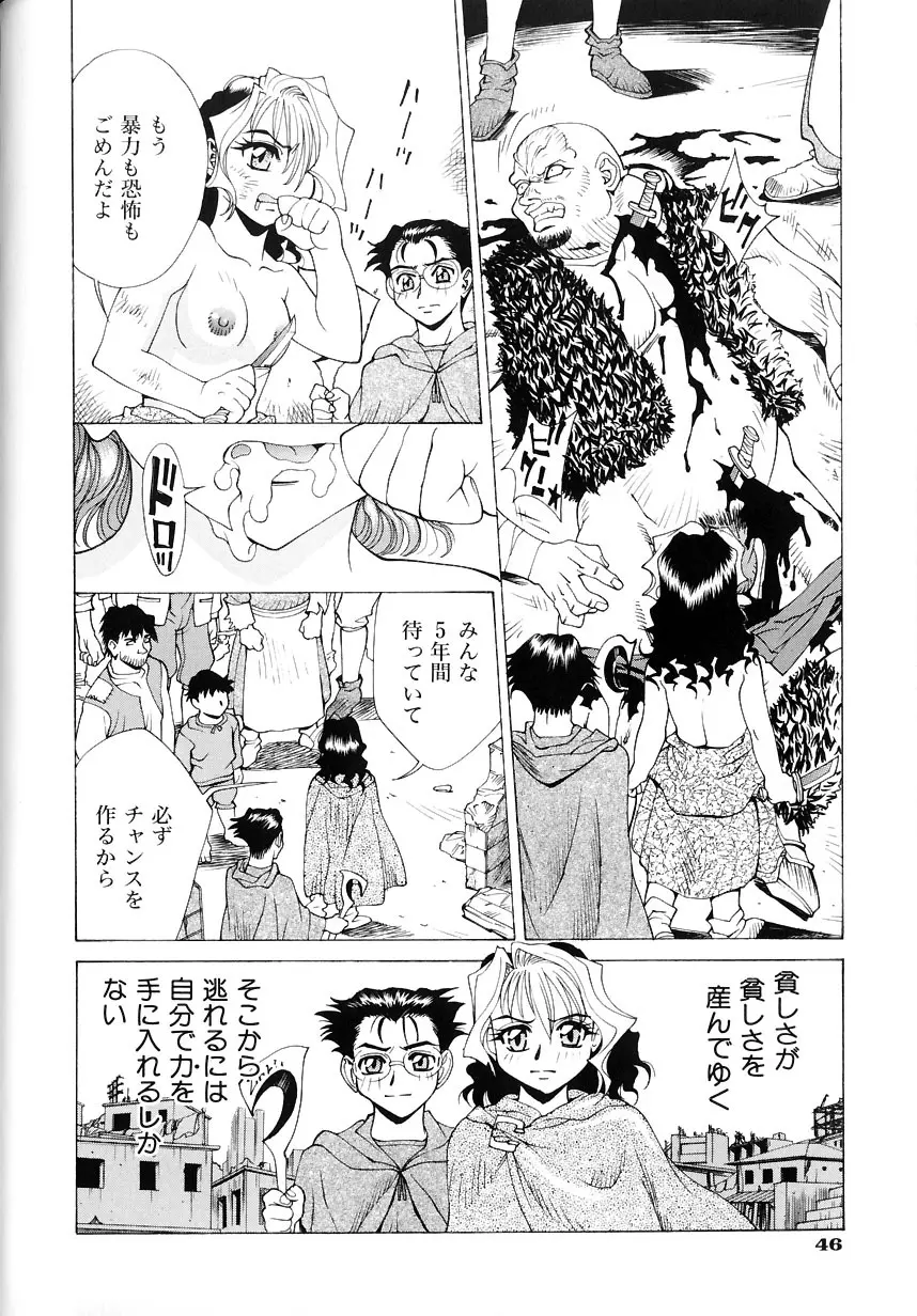 #濃縮隷悶 Page.47