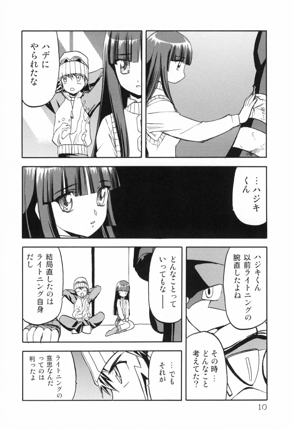 Haraboko bon Page.10