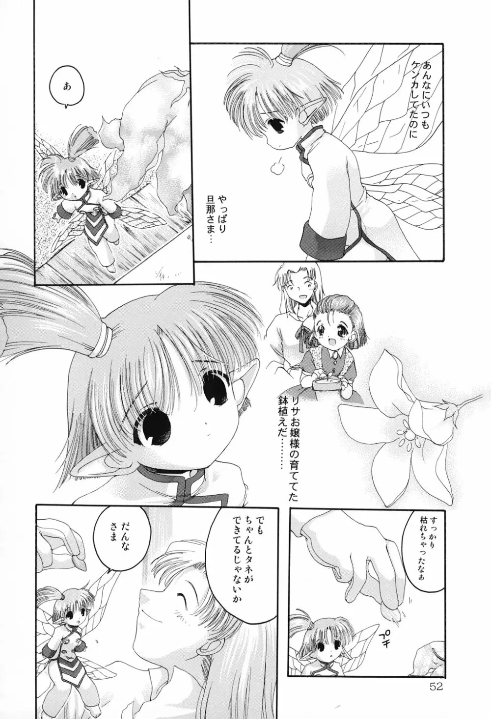 Haraboko bon Page.52