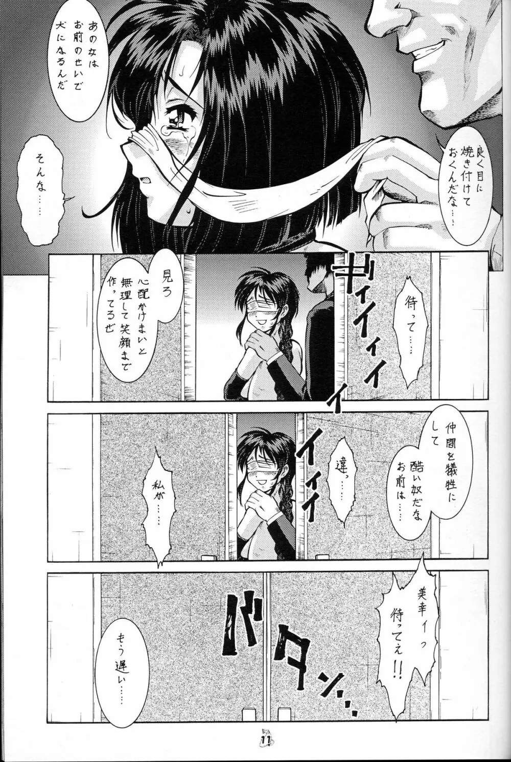 退歩しちゃうぞTHE同人 第4幕 Page.11