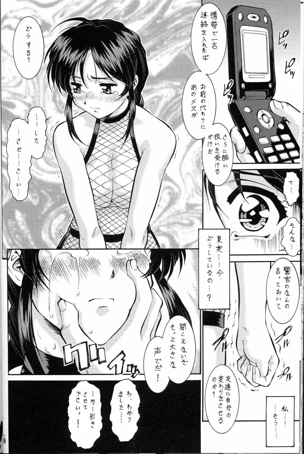 退歩しちゃうぞTHE同人 第4幕 Page.32