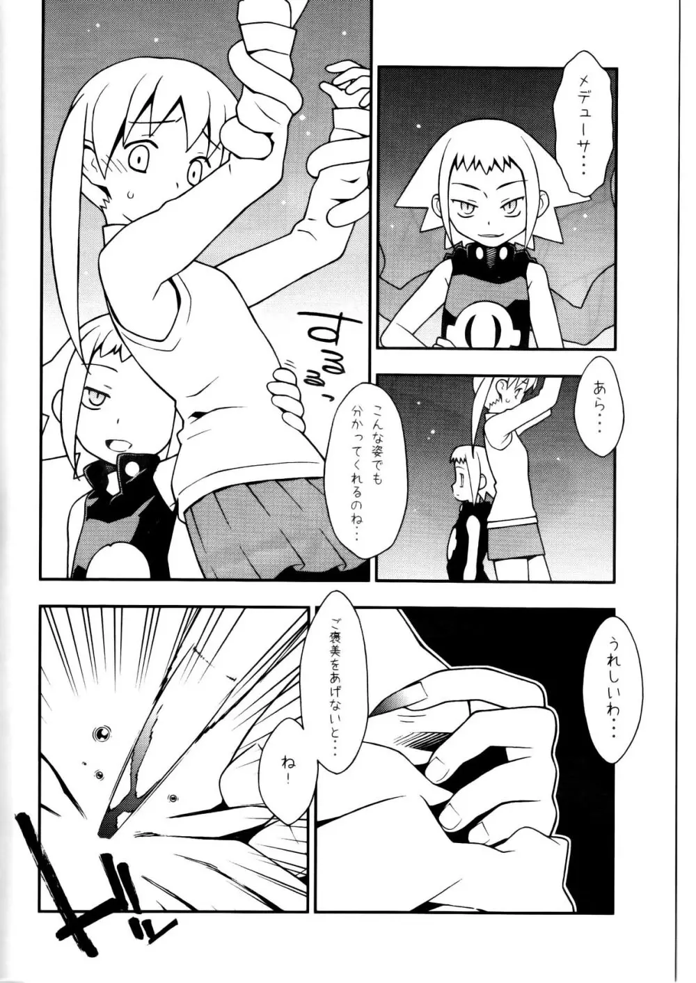 しにしにごろし Page.6