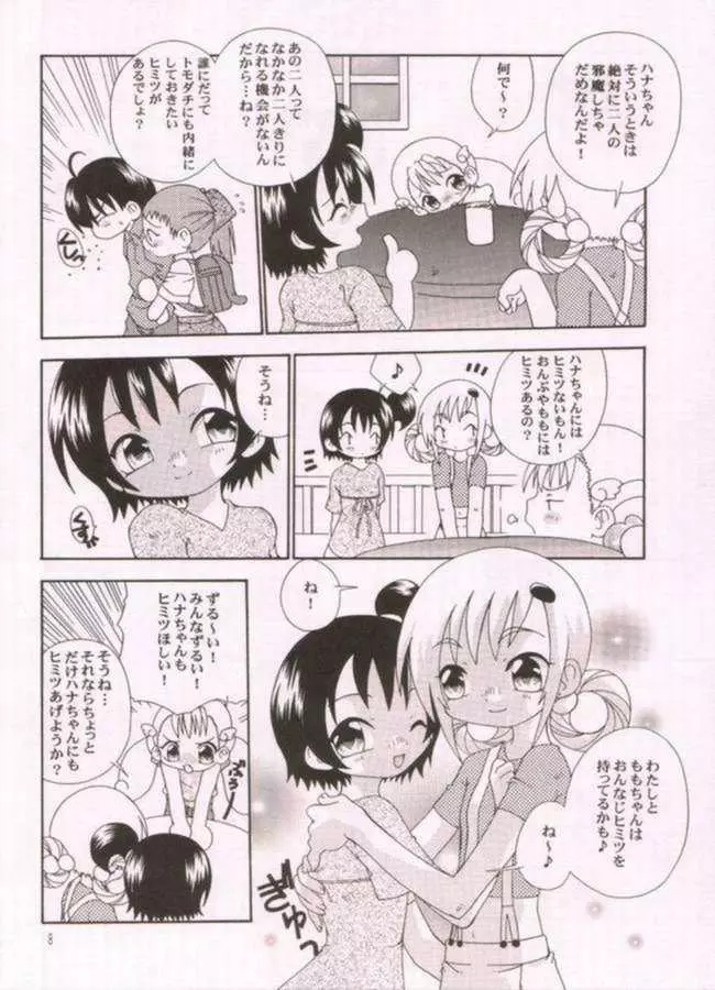 旋律のキティホーク Page.5