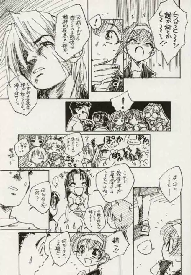 梓なのに貧乳本 Page.29