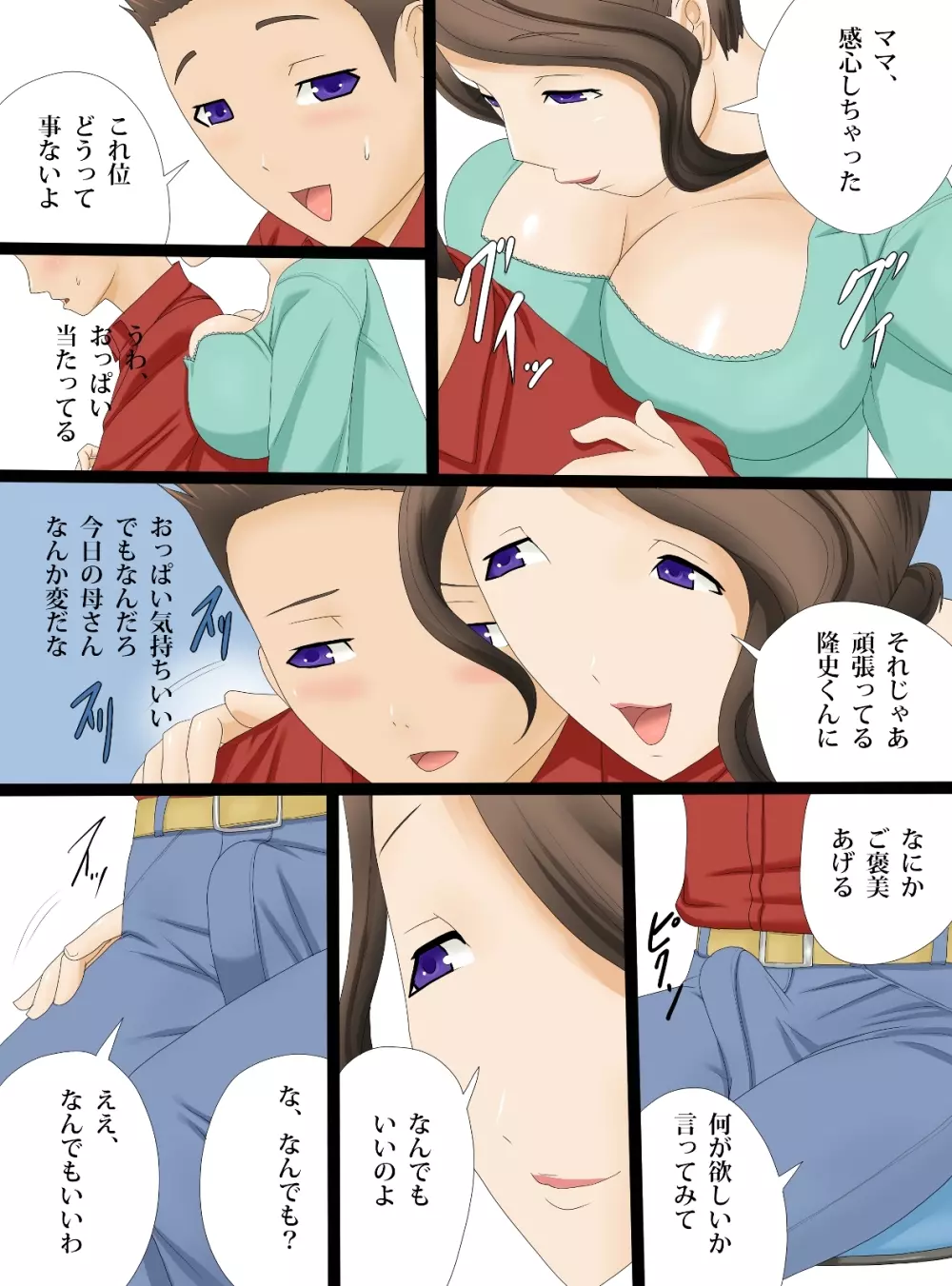 母さんとティータイム Page.4