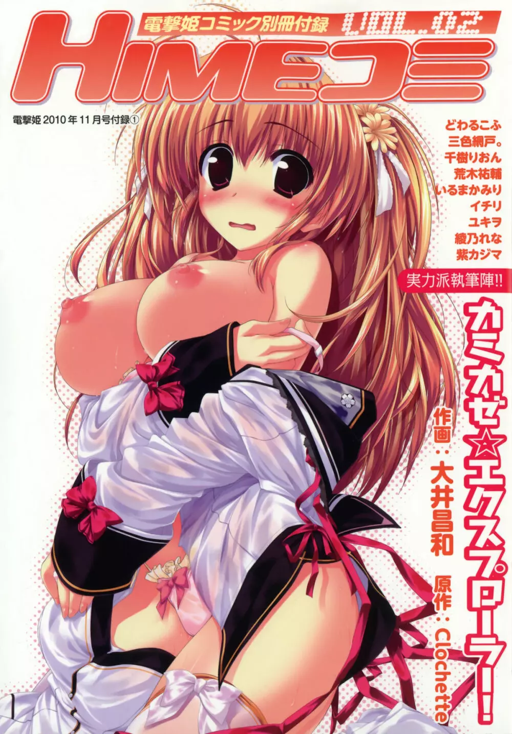 Dengeki Hime 2010-11 Page.1