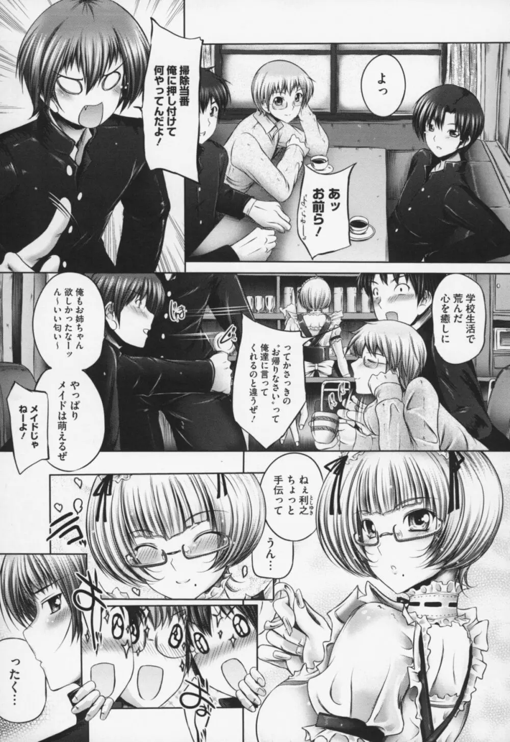 姉は嫁 Page.111