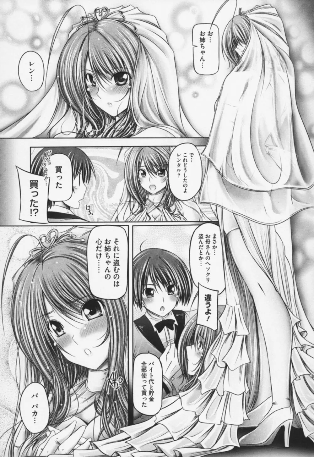 姉は嫁 Page.13