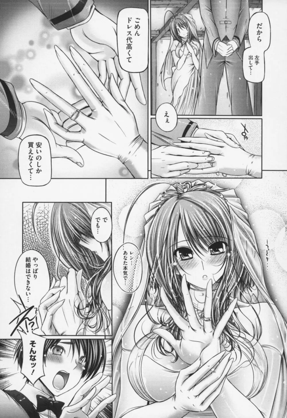 姉は嫁 Page.14