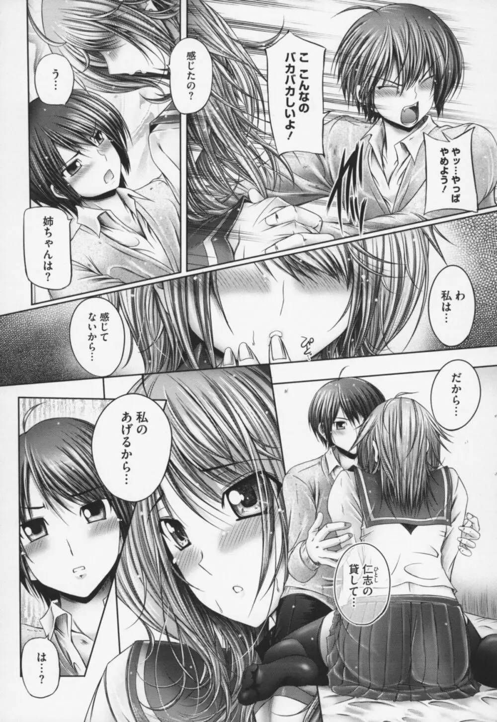 姉は嫁 Page.65