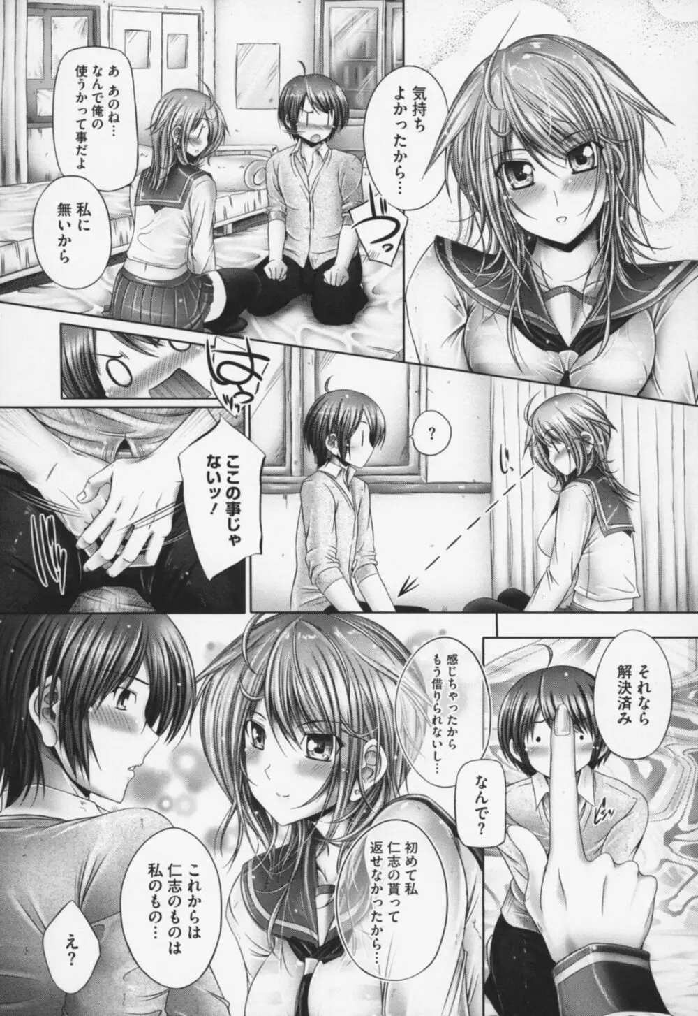 姉は嫁 Page.78