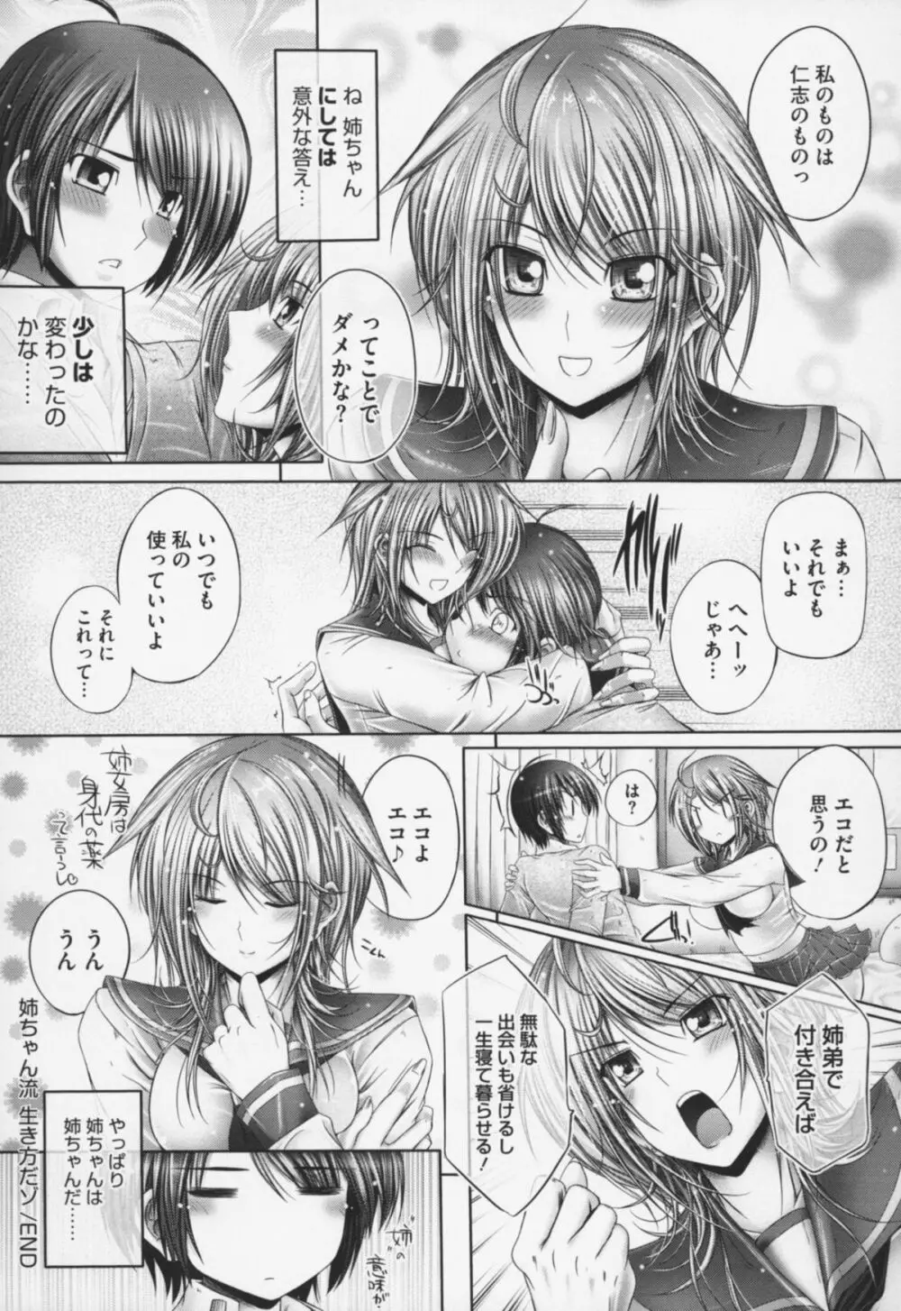 姉は嫁 Page.79