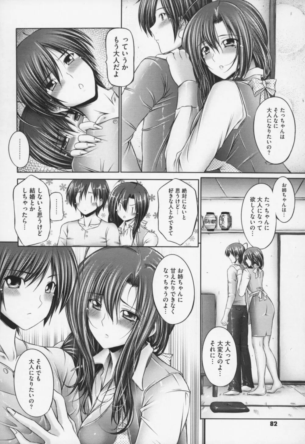 姉は嫁 Page.83