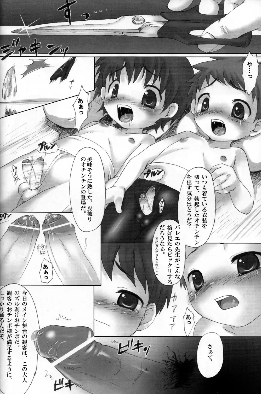 バレエタイツ Page.24