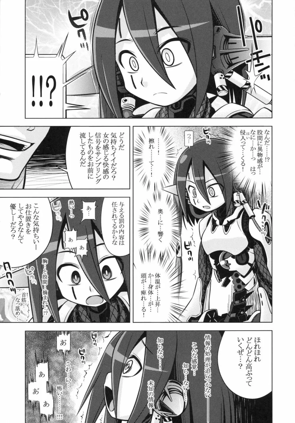 世界樹のあのね14 Page.32