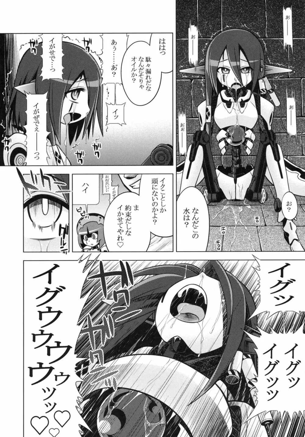 世界樹のあのね14 Page.37