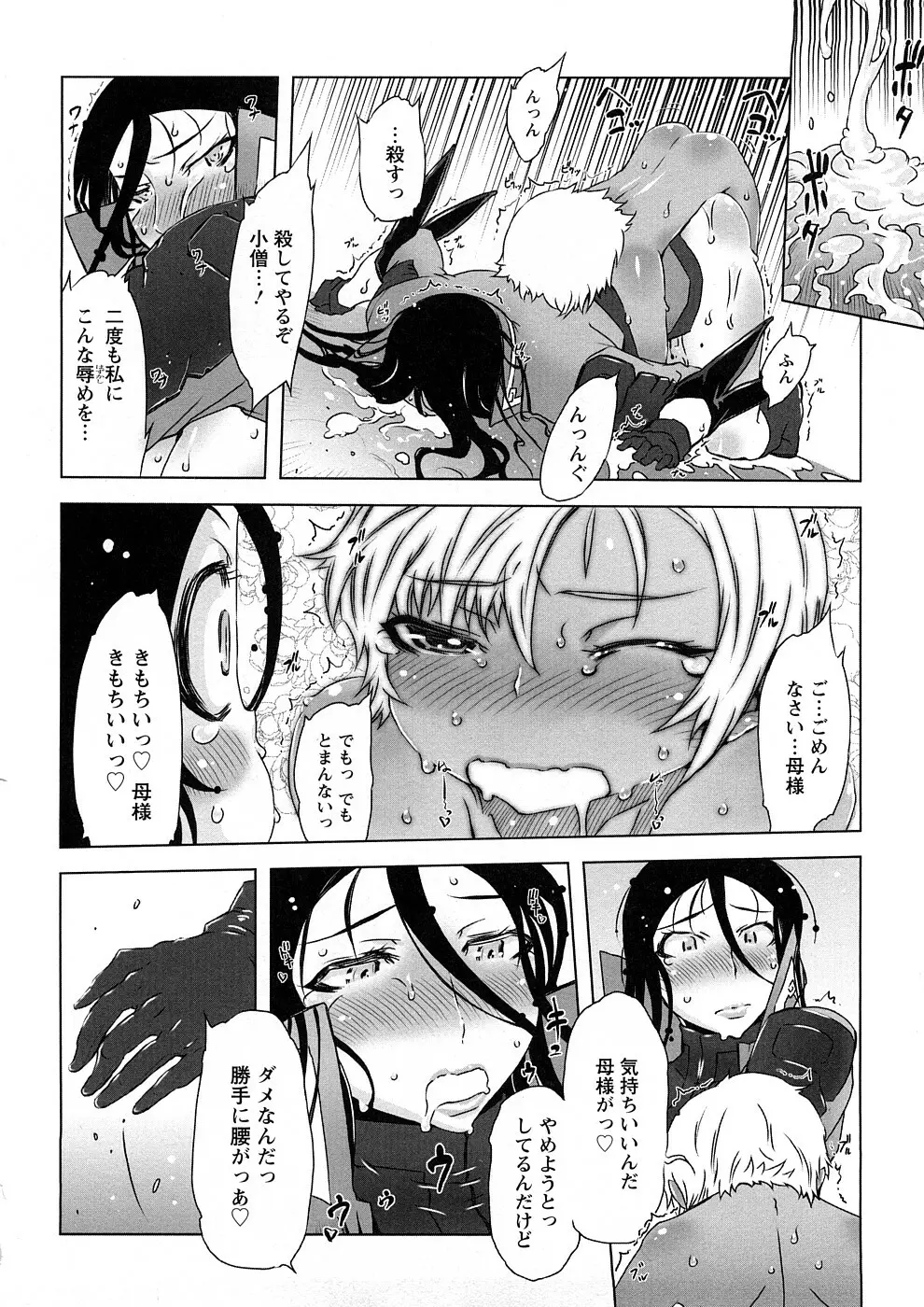 催誘姫 Page.103