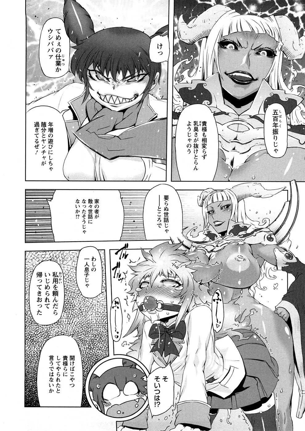 催誘姫 Page.117