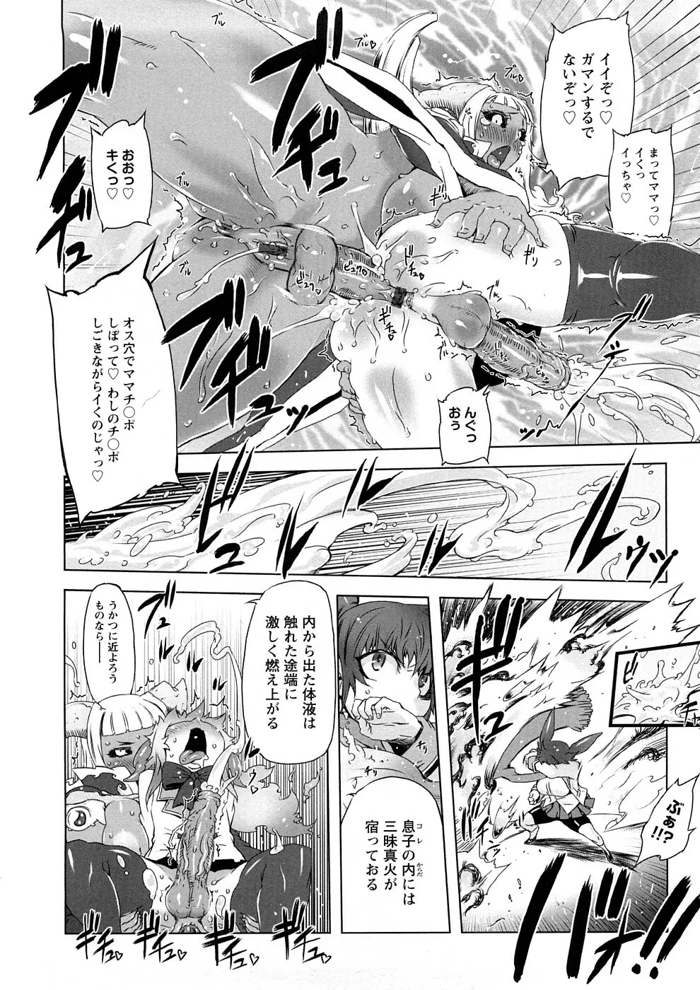 催誘姫 Page.119