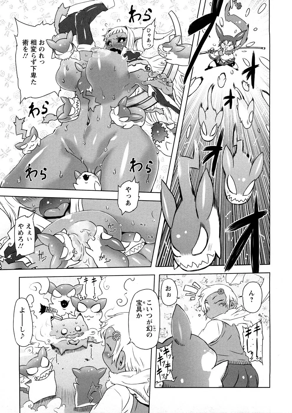 催誘姫 Page.130