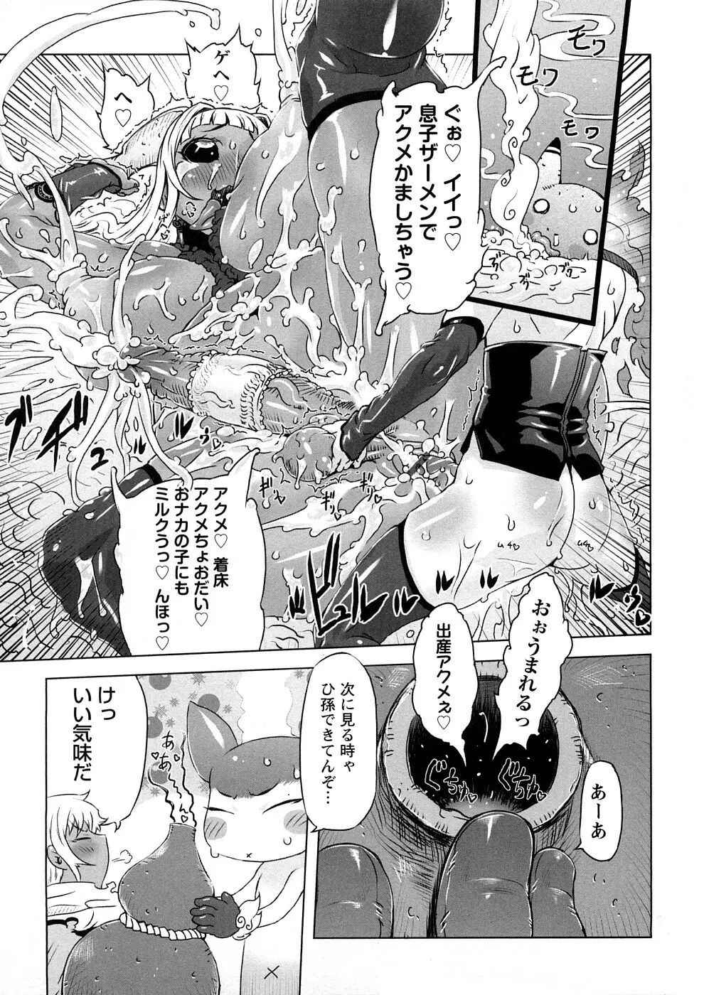 催誘姫 Page.162