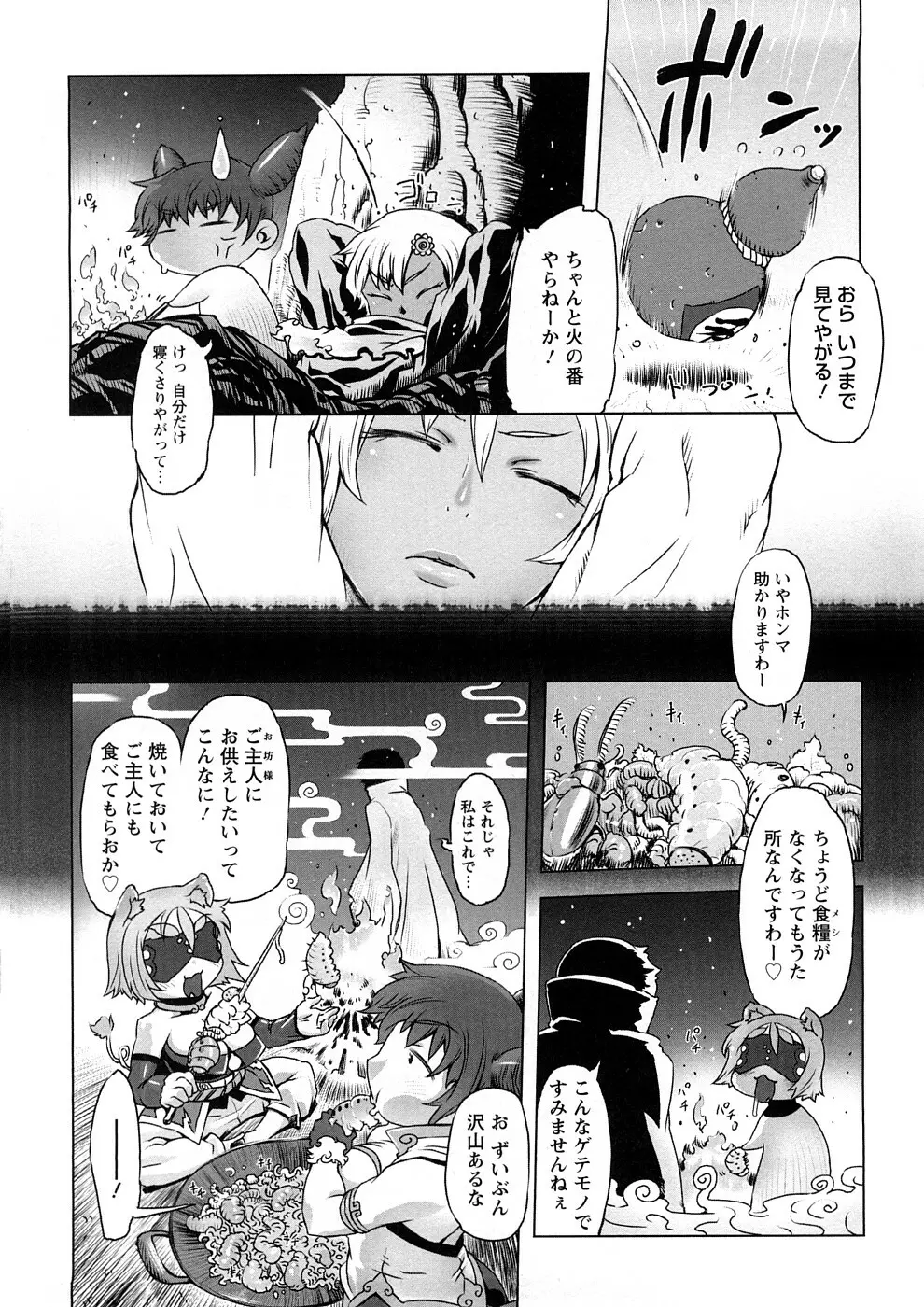 催誘姫 Page.163