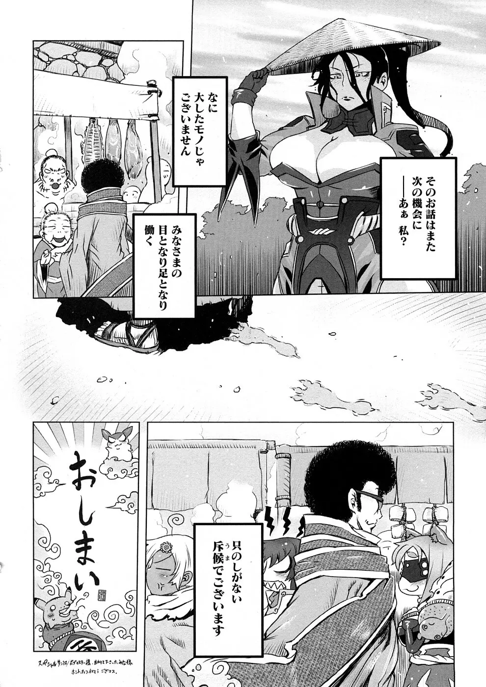 催誘姫 Page.167