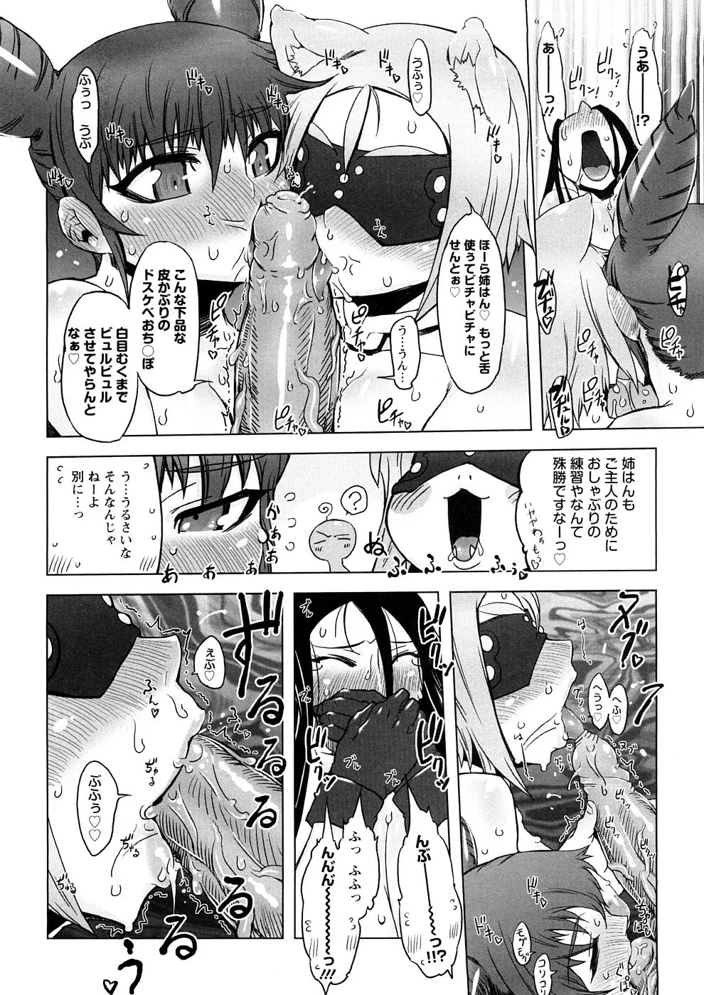 催誘姫 Page.57