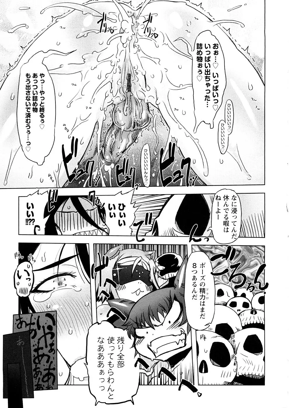 催誘姫 Page.66