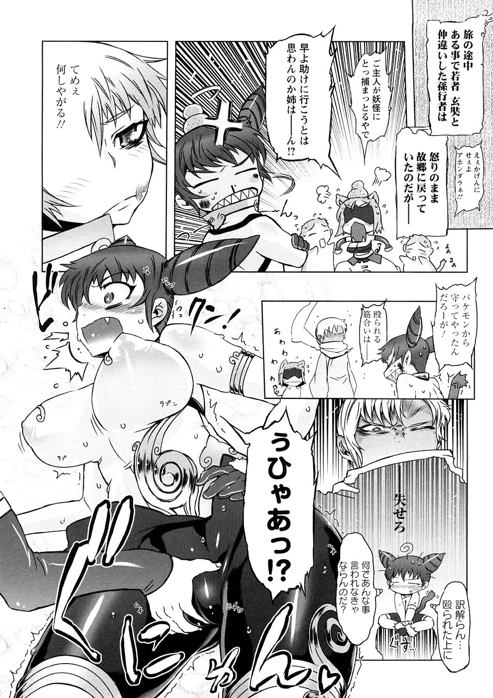 催誘姫 Page.69