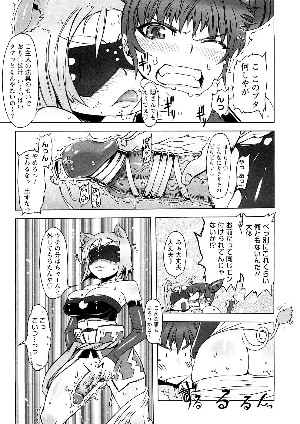 催誘姫 Page.70