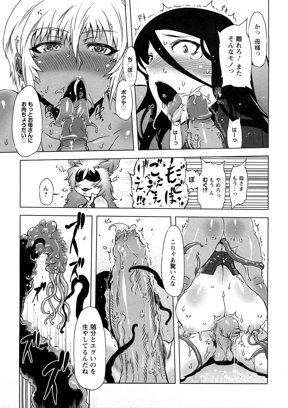 催誘姫 Page.94