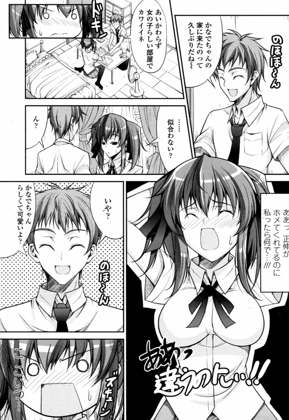 夏とテストと幼なじみ Page.5