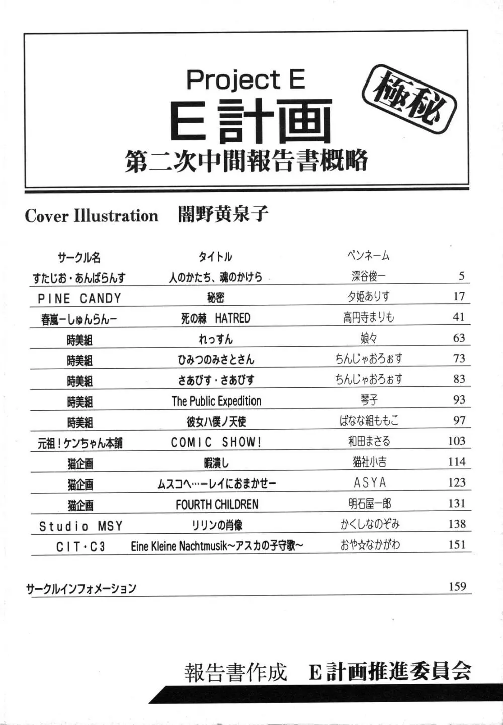 ProjectE 第二次中間報告 Page.4