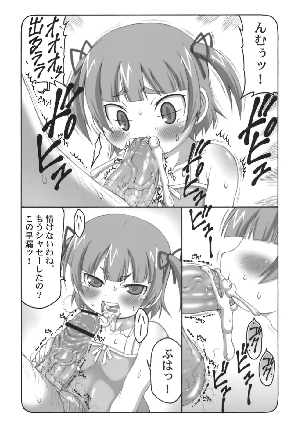 みっちゃんが好きでしょうがない本 Page.12