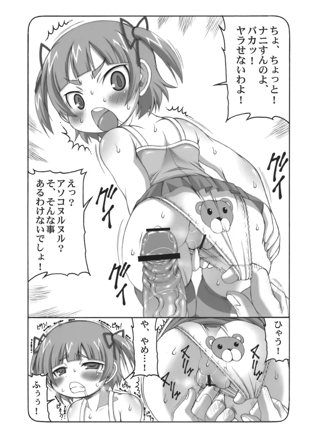 みっちゃんが好きでしょうがない本 Page.13