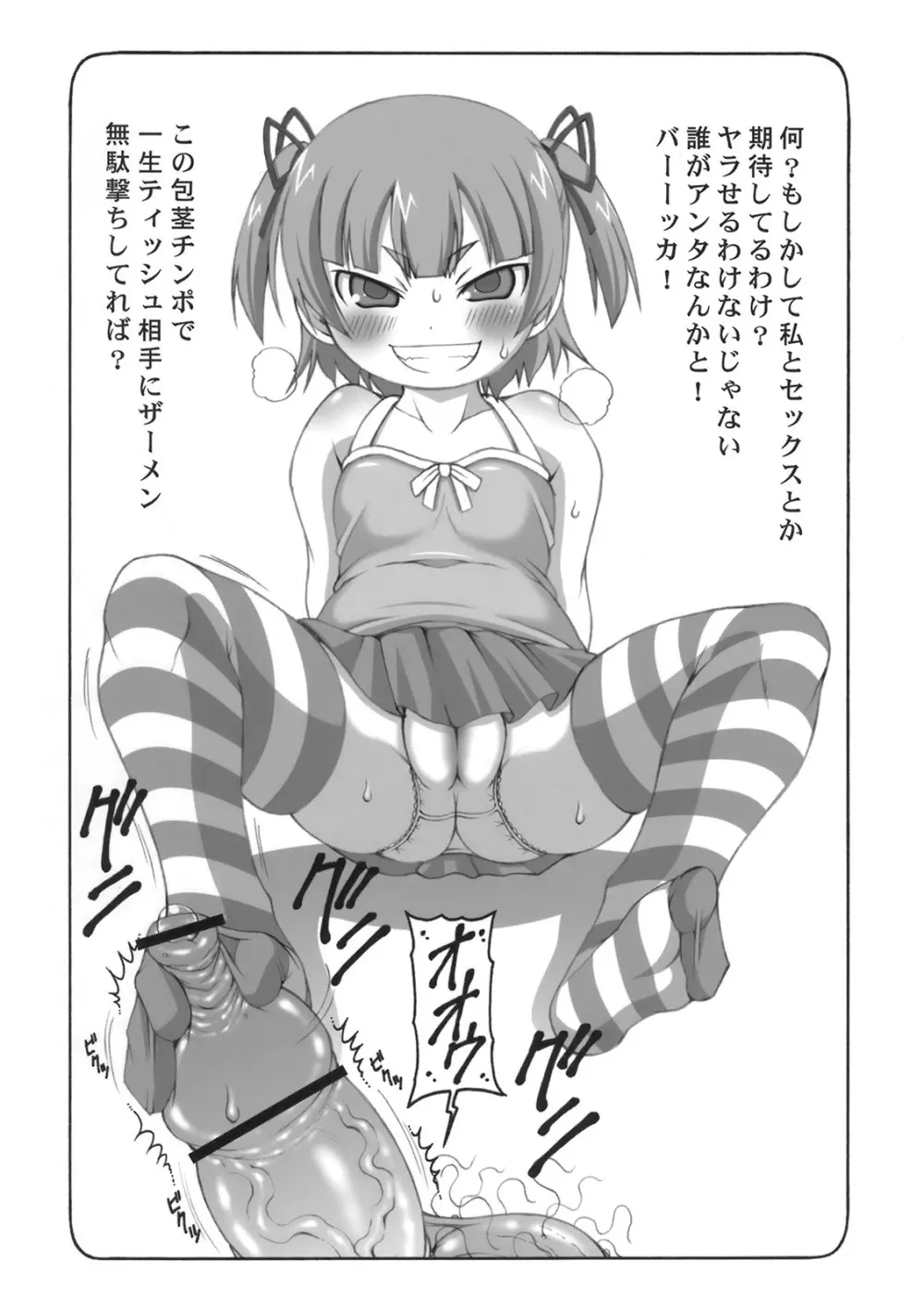 みっちゃんが好きでしょうがない本 Page.7