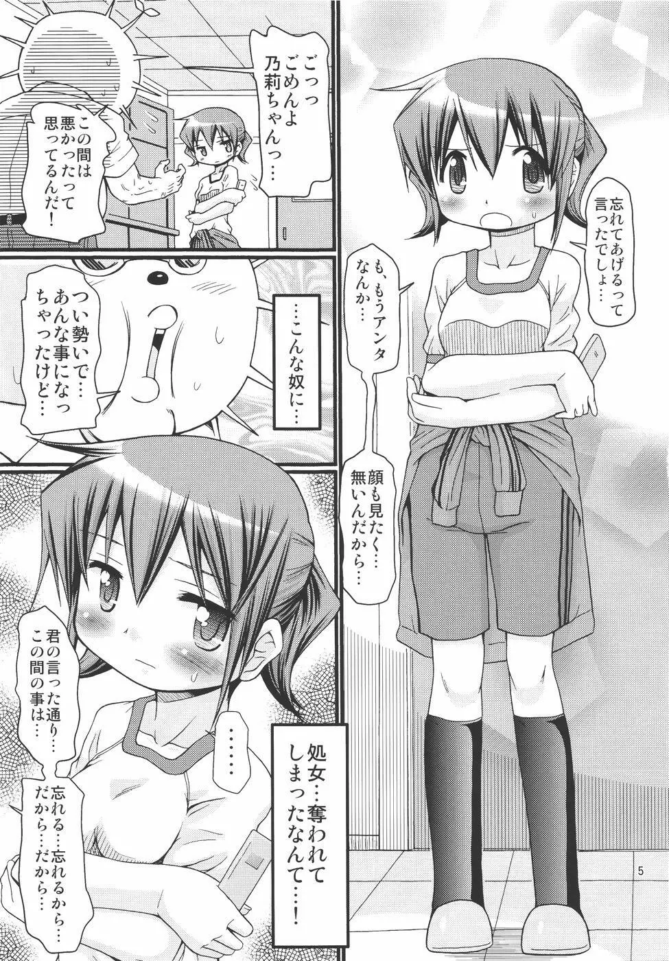 IT少女N2 Page.4