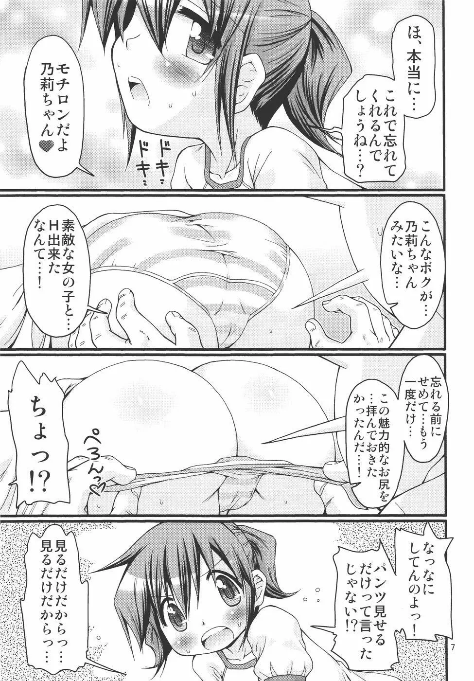 IT少女N2 Page.6