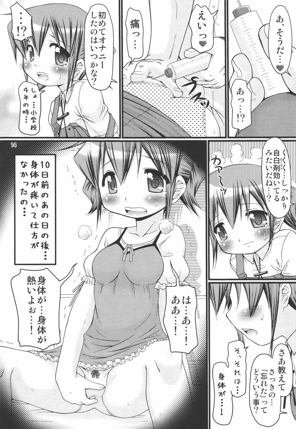 IT少女N3 Page.13
